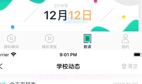 大智家长端v1.12截图