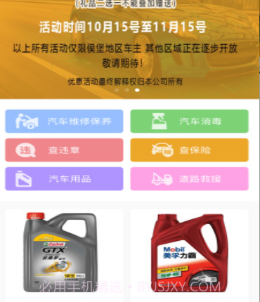 兜兜养车v1.0.12截图