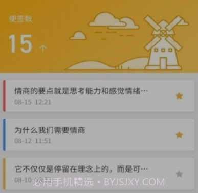 南瓜便签v1.12截图