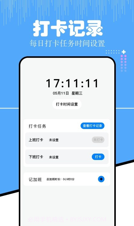 上班考勤大师v1.4截图