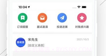 冰城招聘网v2.5.11截图