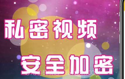 私人视频v1.19截图