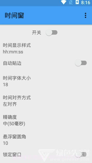 时间窗app(时间窗桌面)V1.0.3 最新版V1.0.8截图