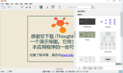 iThoughts(思维导图)v7.16截图