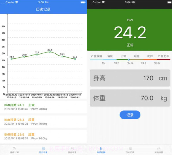 你胖吗v2.10截图