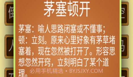 我爱消成语v1.0.19截图