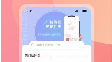 标准一寸证件照v3.1.14截图