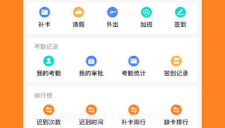 橙子考勤v20220912010截图