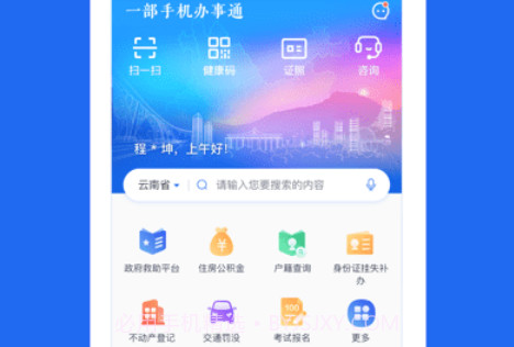 云南一部手机办事通v3.0.15截图