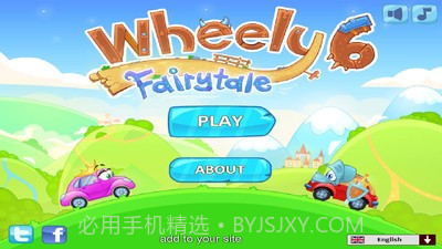 小汽车的童话梦v1.10截图