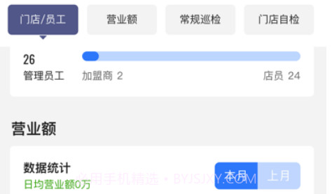 慧运营v3.01.14截图