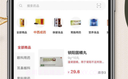 家庭药房v3.5.11截图