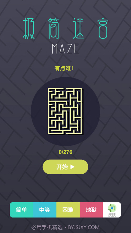 极简迷宫v1.7截图