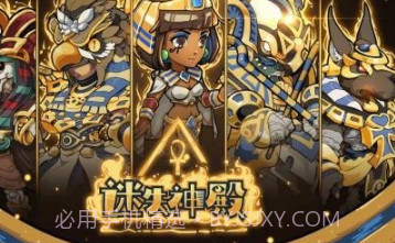 迷失神殿v1.0.11截图
