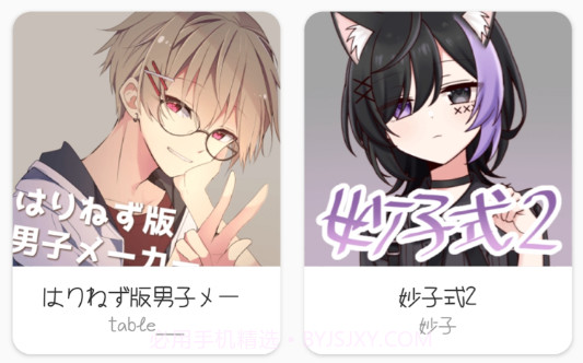 捏脸酱v1.0.14截图