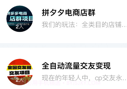 趣人脉v1.0.7截图