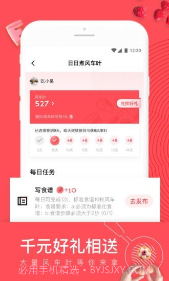 日日煮菜谱v7.6.11截图