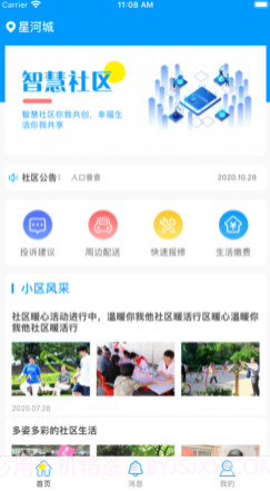 平安物业v1.0.14截图