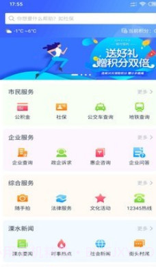 智慧溧水v2.11截图