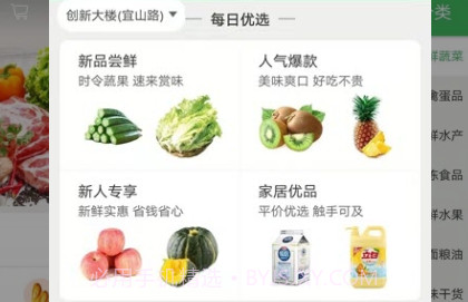 叮咚菜篮v1.10截图