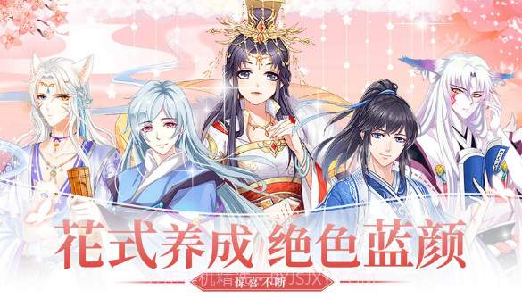 灵凰国度:蓝颜养成图鉴v1.14截图