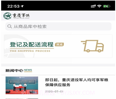 重庆军供v1.3.13截图