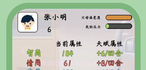 人生模拟器2v2.10截图