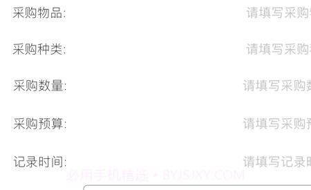 采购小记v1.9截图