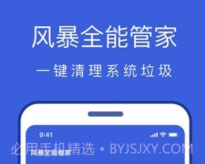 风暴全能管家v1.0.13截图