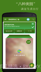 基础德语口语v2.4.12截图