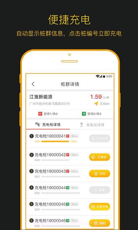 劲桩充电v2.0.12截图