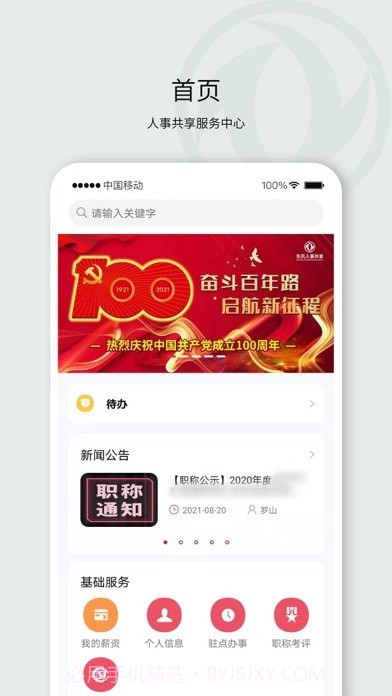 东风人事共享1.0.14截图