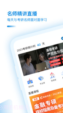 考研助手v1.0.13截图
