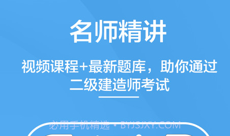 二级建造师v1.0.9截图