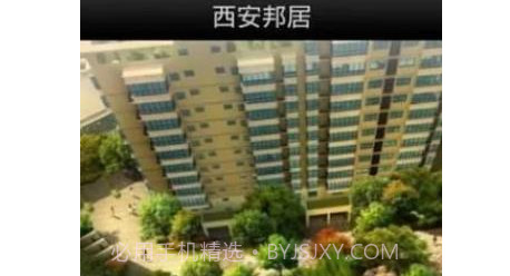 西安邦居v1.10截图