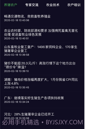 农兜网v1.0.10截图
