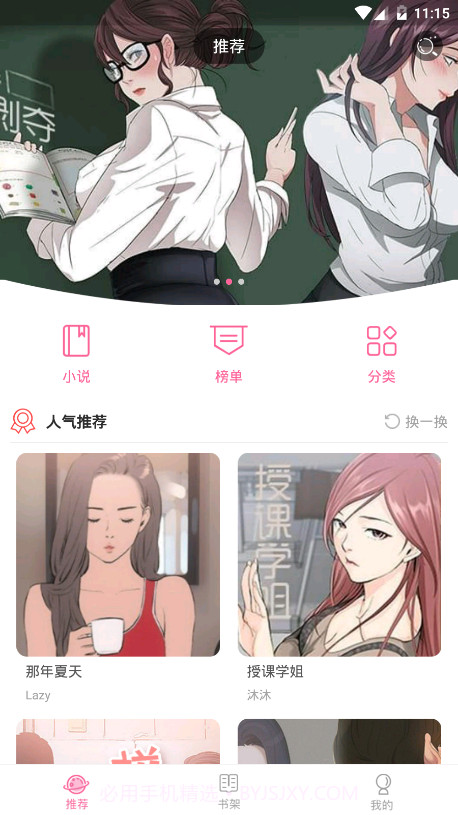包子漫画app最新版v1.2.8截图