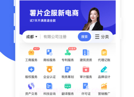 薯片企服v3.1.9截图