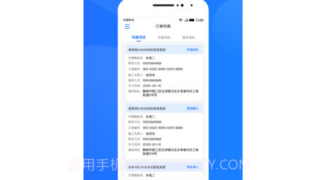 光伏生活服务端v1.3.16截图