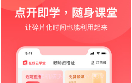 在线云学堂v1.0.12截图