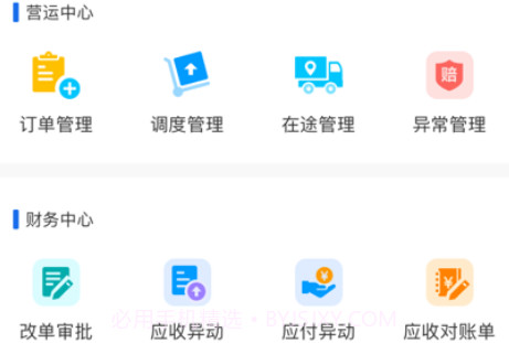 淮粤物流v1.0.9截图