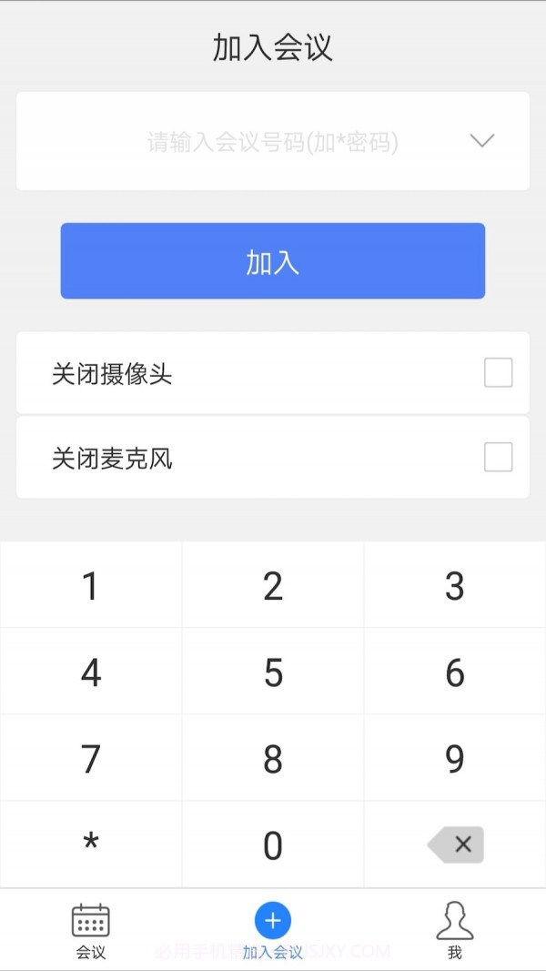 会捷通v1.4.12截图