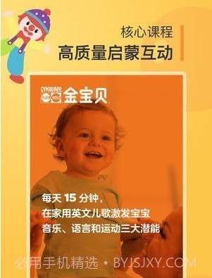 金宝贝启蒙v7.2.10截图