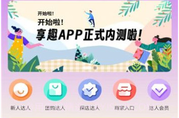 享趣生活v1.1.9截图