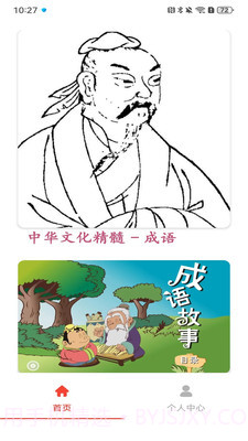 成语开书院1.0.6截图