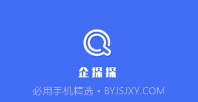 企探探v1.0.8截图