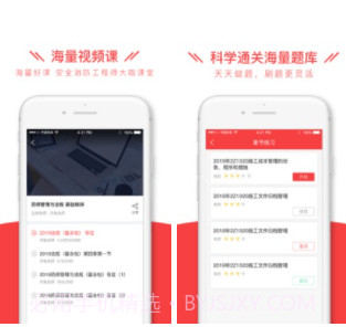 安全消防工程师全题库2020v1.1.12截图