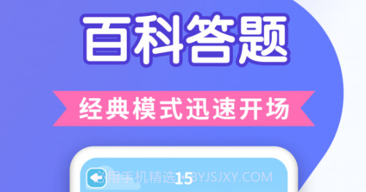百科答题v1.0.6截图