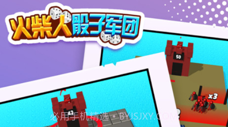 骰子军团：火柴人终极对决v1.0.9截图