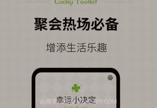 小决定幸运选择器v1.0.15截图